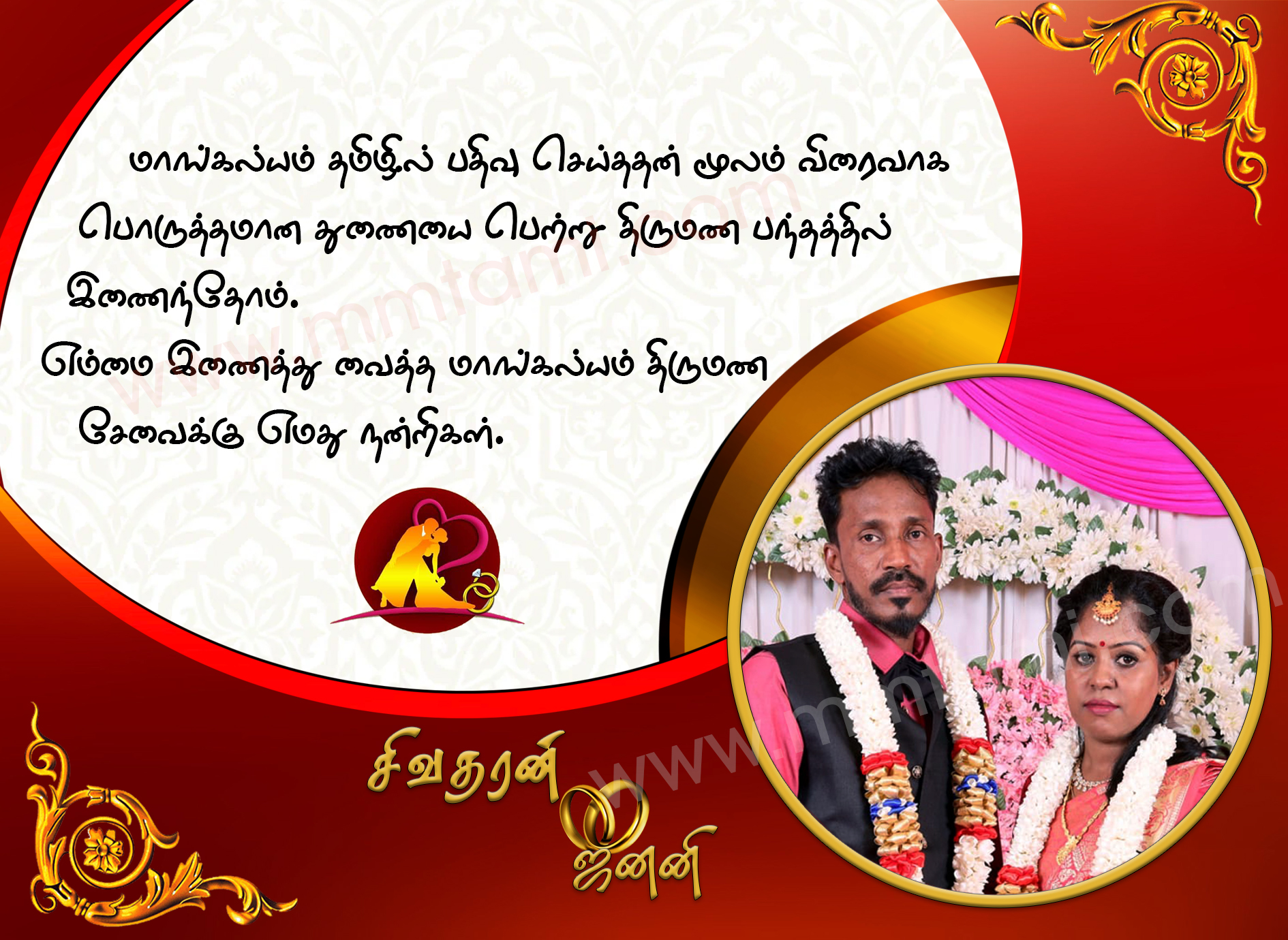 SIVATHARAN & JANANI